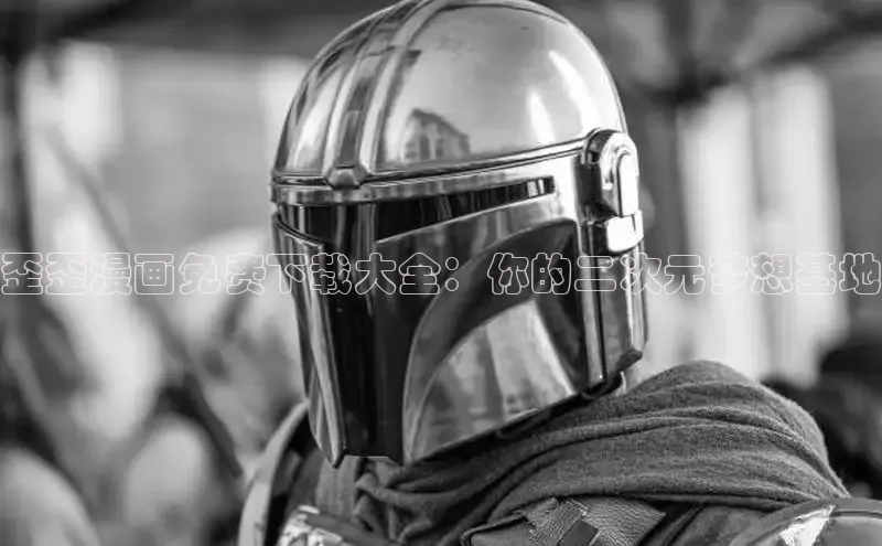 虫虫漫画免费漫画在线阅读全文